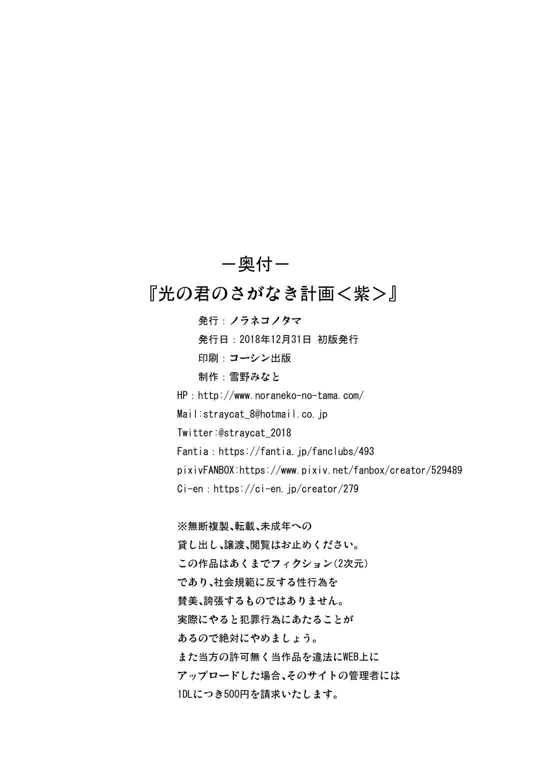 Delicia Hikari no Kimi no Saganaki Keikaku <Murasaki> Camshow - Page 25