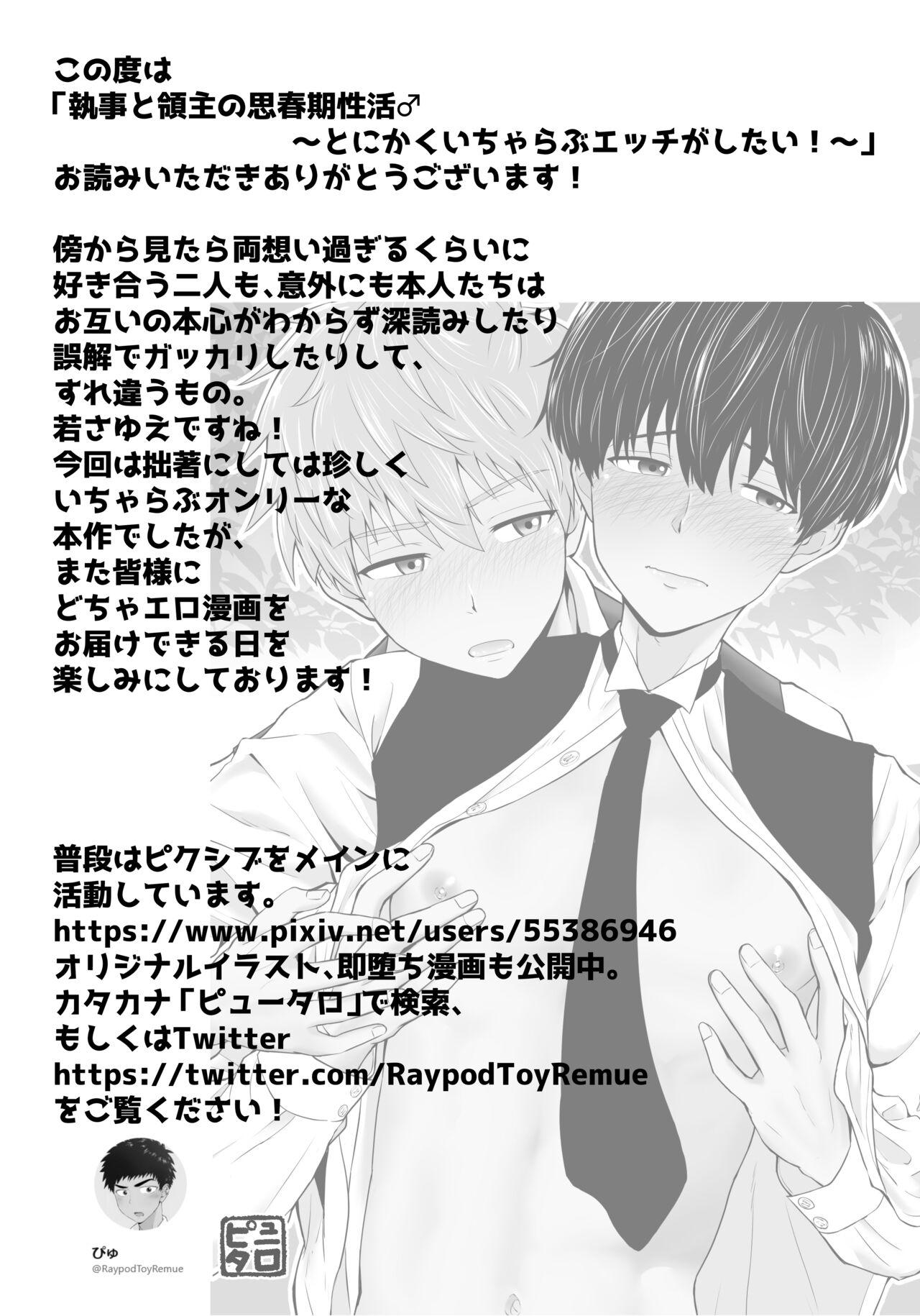 Couple Shitsuji to Ryoushu no Shishunki Seikatsu♂～Tonikaku Icharabu Ecchi ga Shitai！～ - Original Teenager - Page 30
