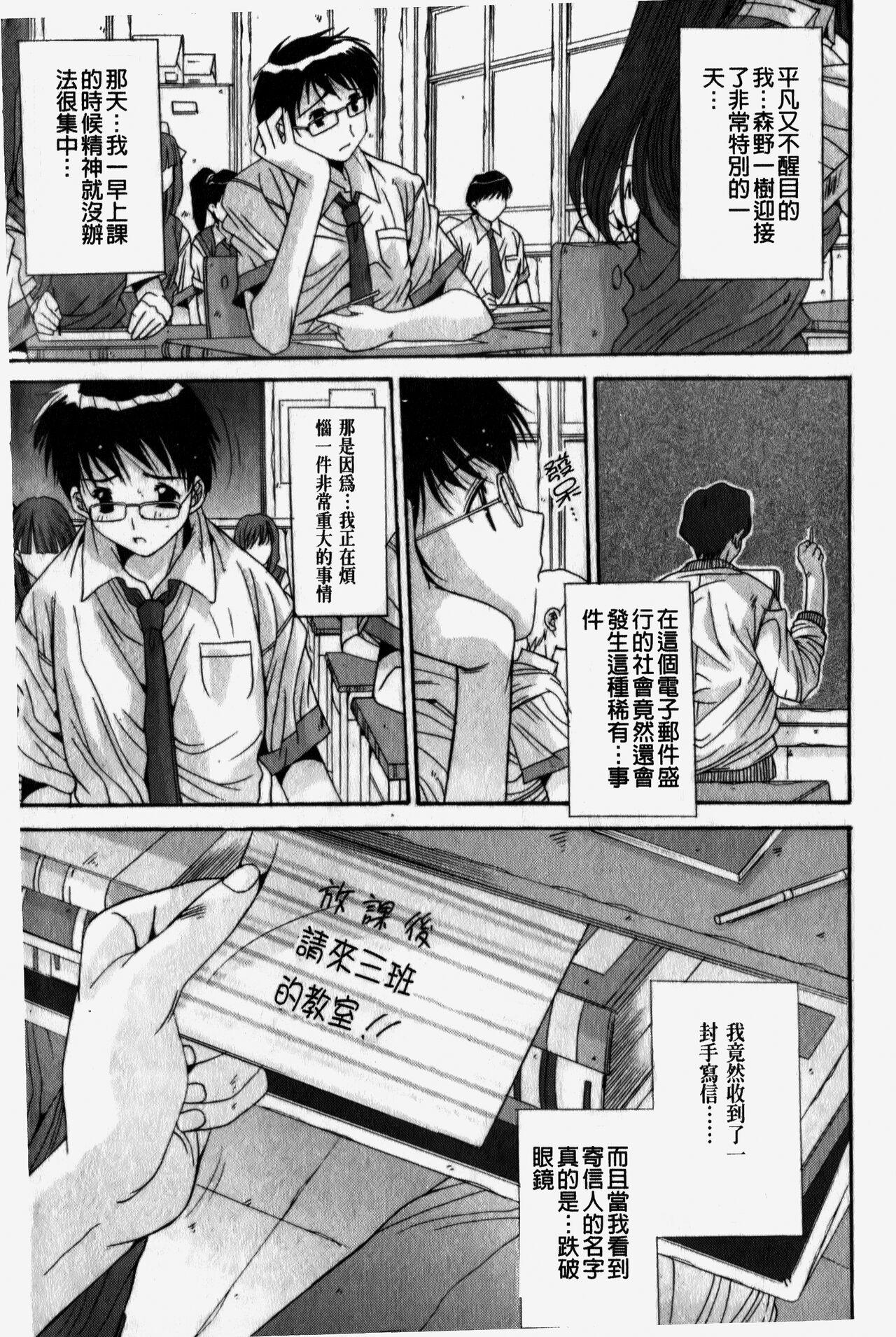 Mask Kare to Kanojo no Jijou - Boy Meets Girl | 男友與女友之間的情事 Big Black Cock - Page 4
