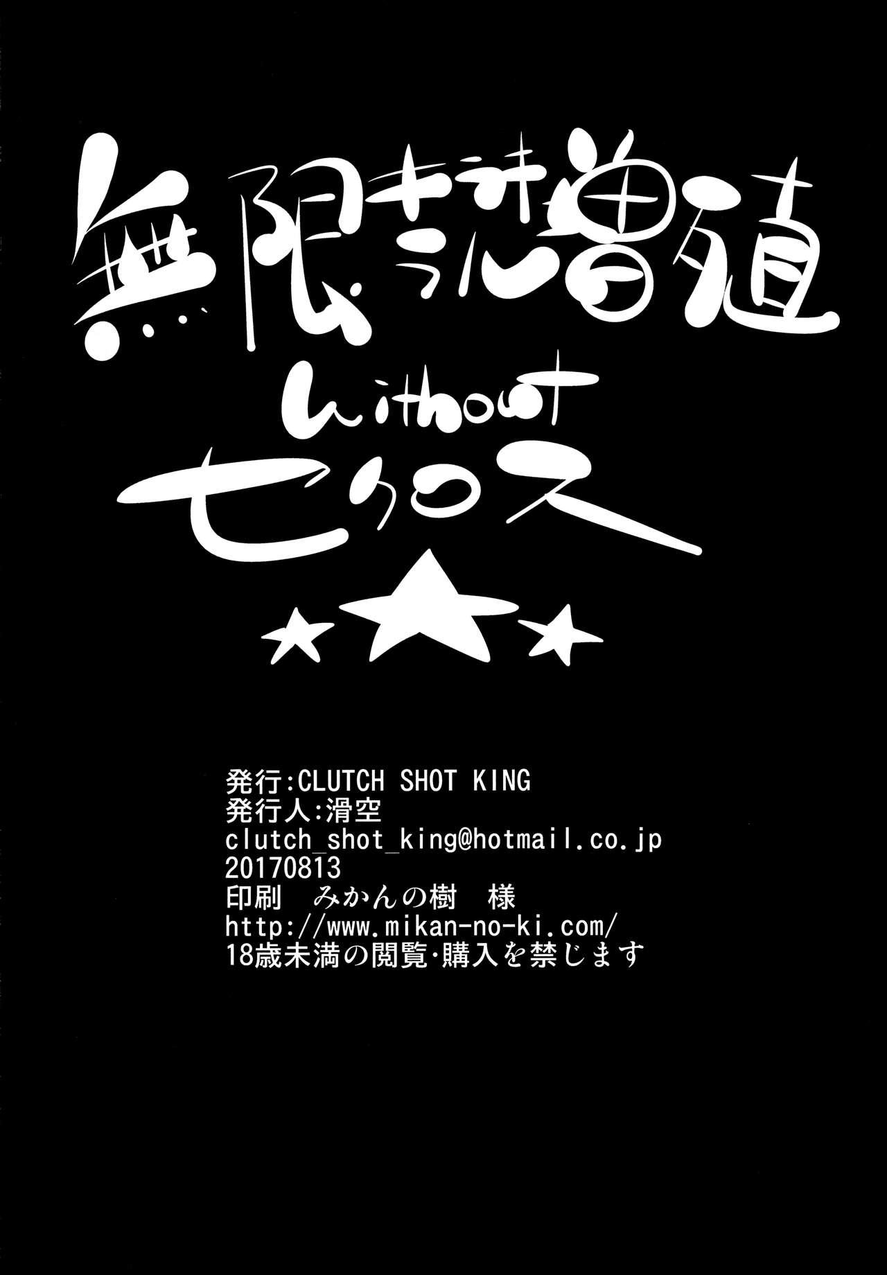 (C92) [CLUTCH SHOT KING (Kakkuu)] Mugen Kirakira-ru Zhoushoku without Sex-cross (Kirakira PreCure a la Mode) 25