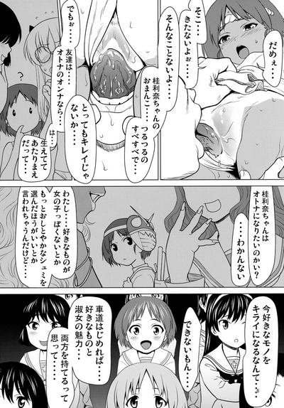 Hiyake Fundoshi no Karina-chan to Monokage de…. 6