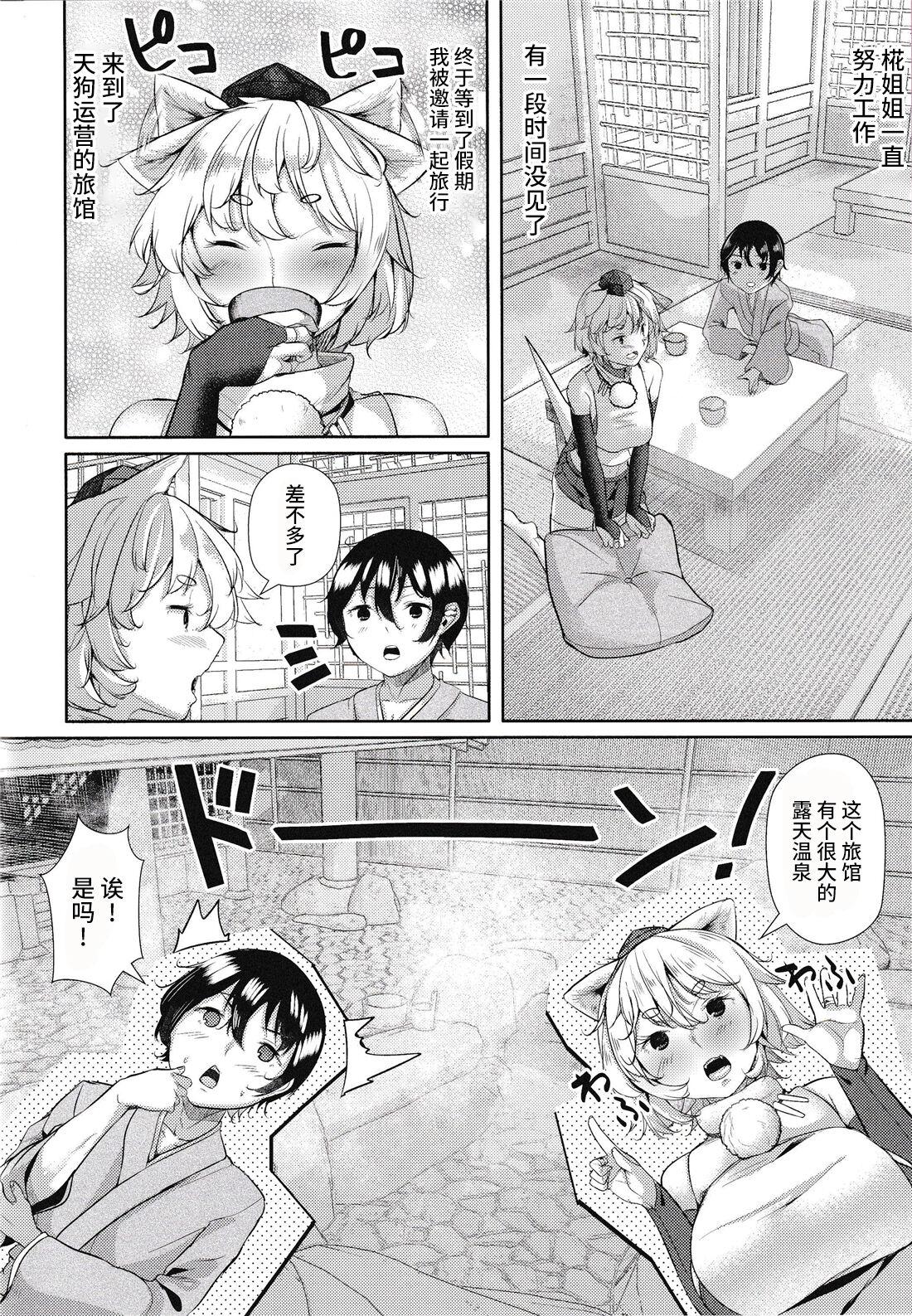 Transgender 犬のお姉ちゃんと温泉旅行 - Touhou project Vip - Page 4