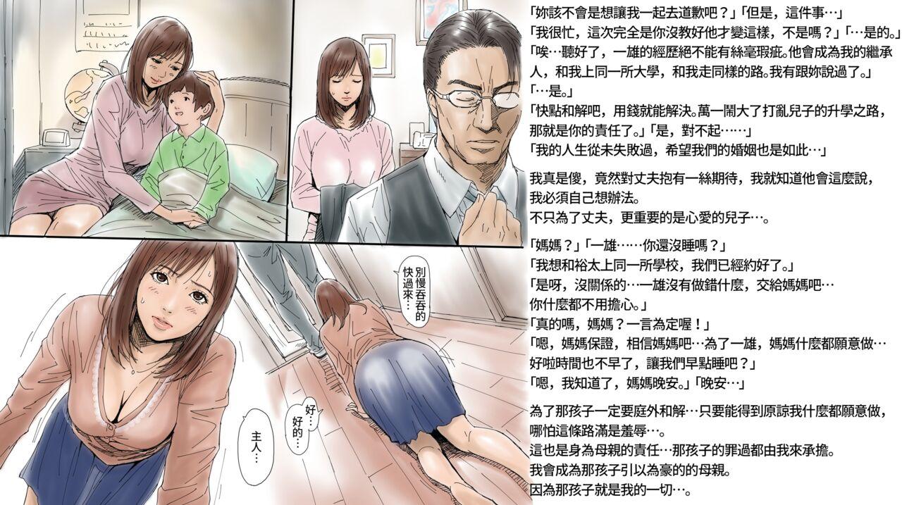 Leche Atonement of mother | 贖罪的母親 Gaystraight - Picture 3
