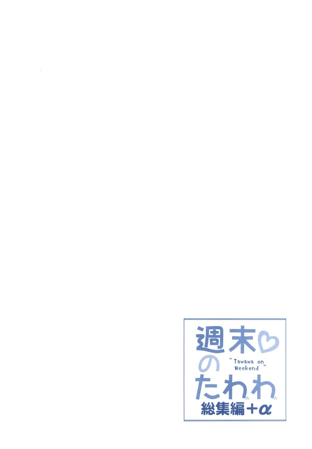 Firsttime Shuumatsu no Tawawa Soushuuhen +α - Getsuyoubi no tawawa Bunda - Page 4