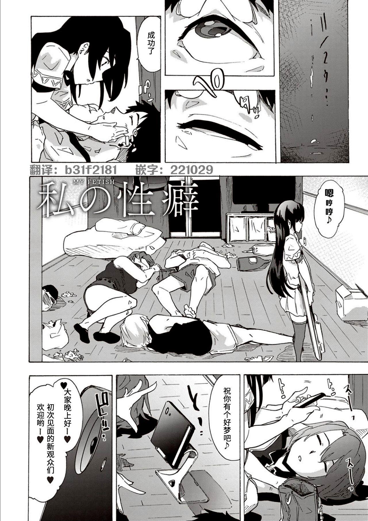 Gay Dudes Watashi no Seiheki Hiddencam - Page 1