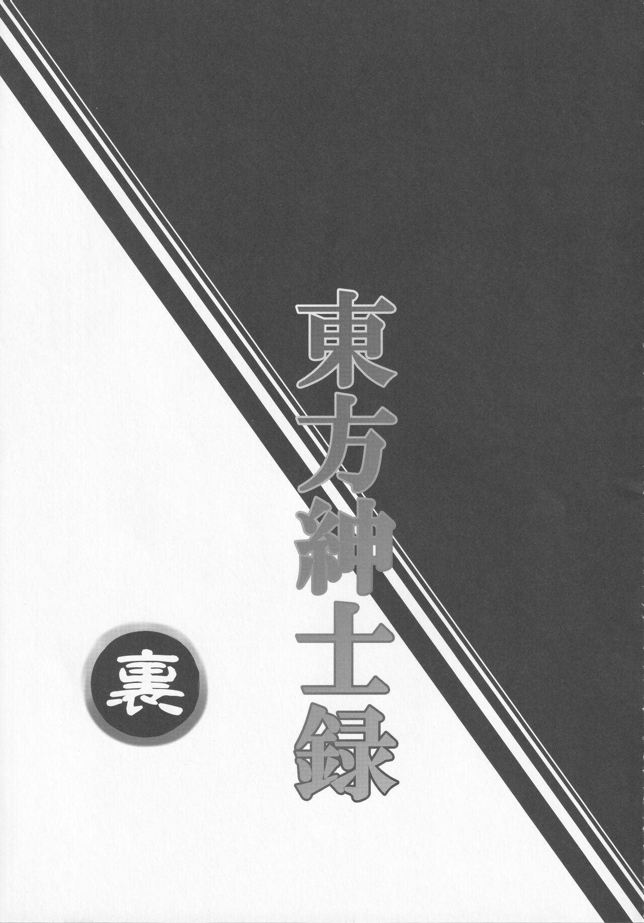 Touhou Shinshiroku Ura 175