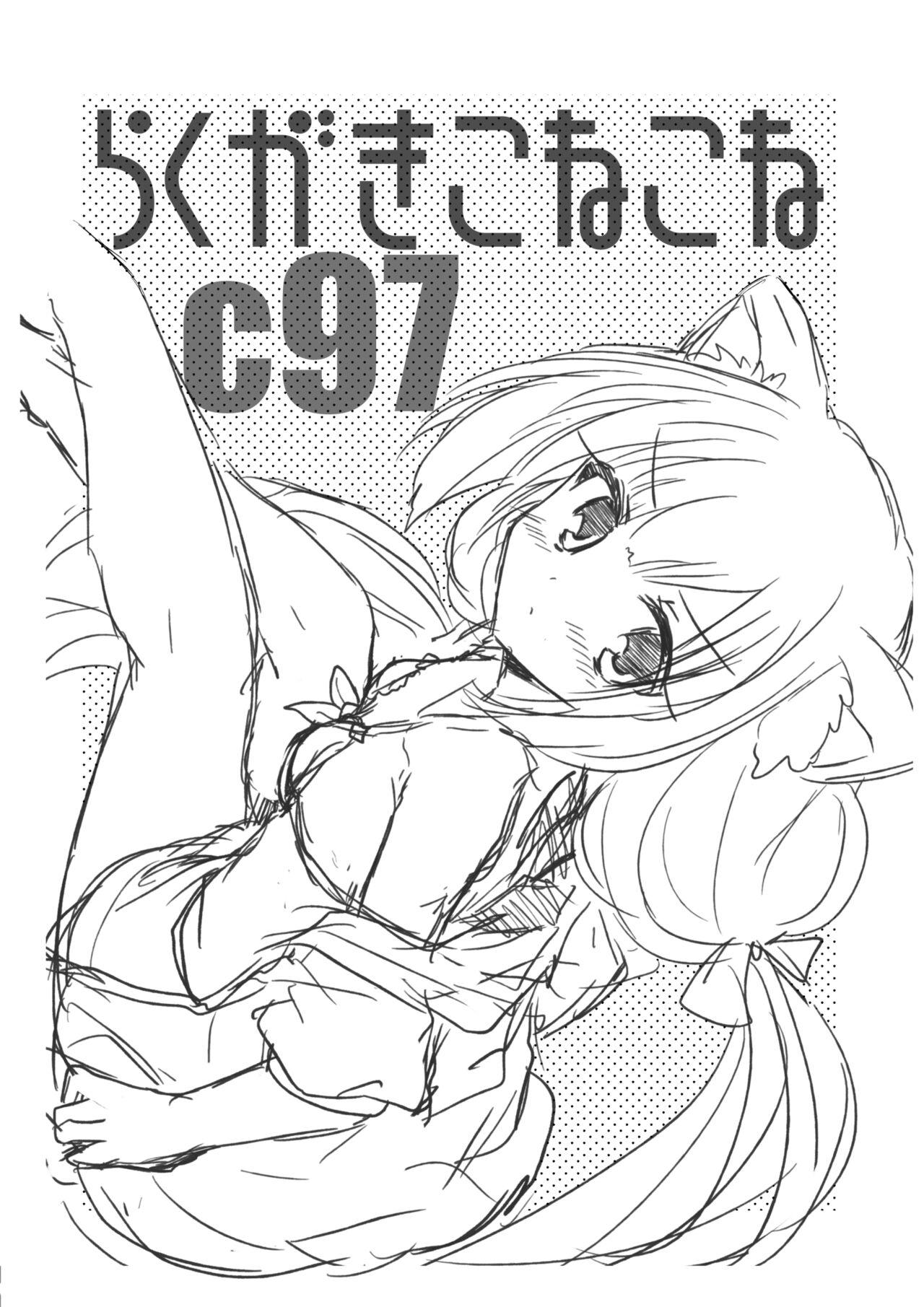 Fingering Rakugaki Conecone C97 - Princess connect Cousin - Page 2
