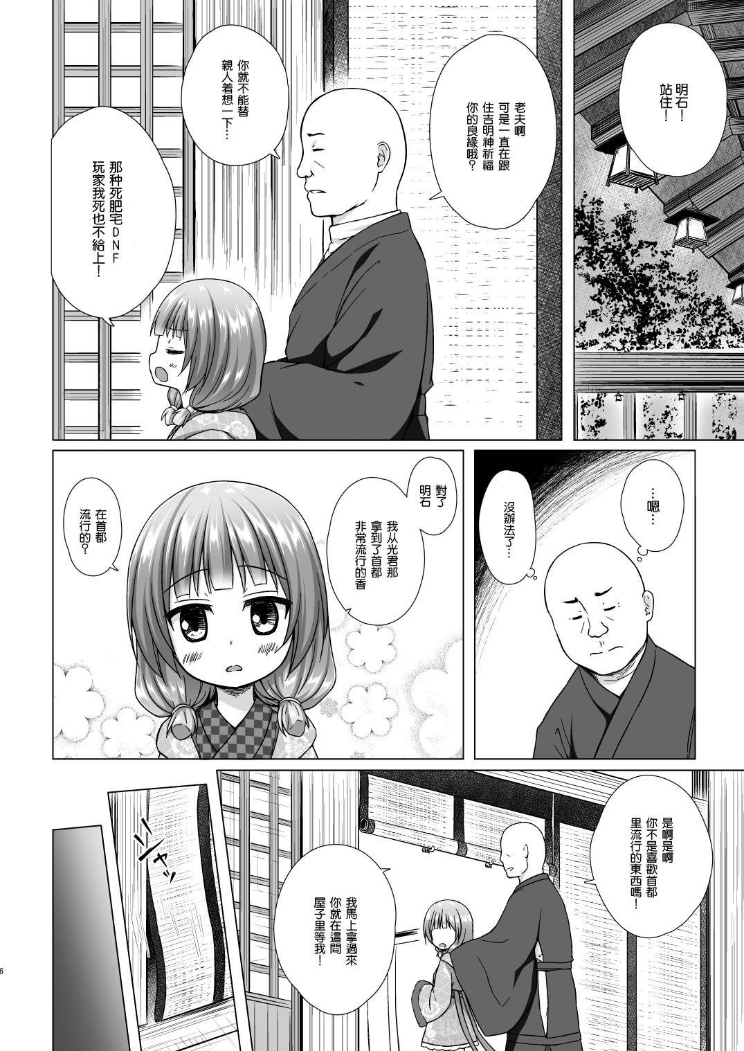Cumming Hikari no Kimi no Saganaki Keikaku <Akashi> Rabuda - Page 5