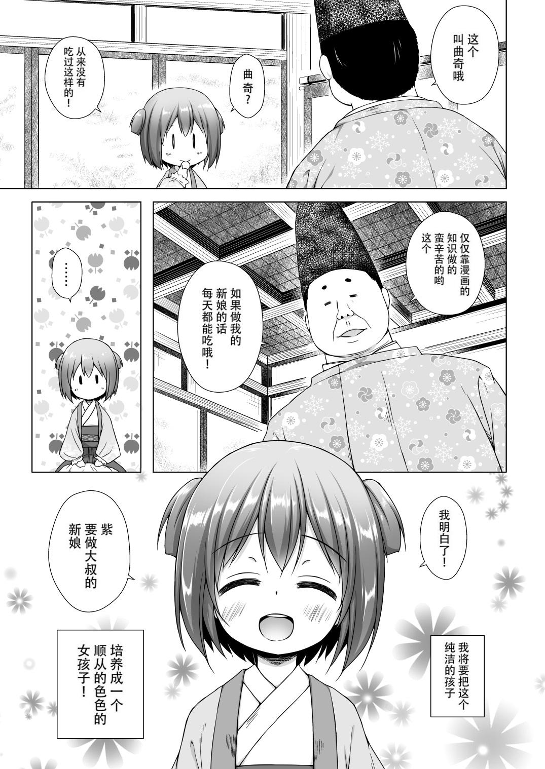 1080p Hikari no Kimi no Saganaki Keikaku <Wakamurasaki> Brother - Page 5