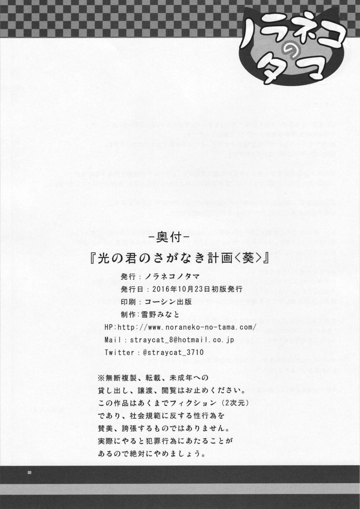 Roludo Hikari no Kimi no Saganaki Keikaku <Aoi> Hot Wife - Page 24