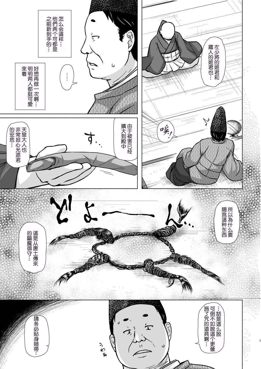 Orgasmo Hikari no Kimi no Saganaki Keikaku <Yuugao> - Original Cuzinho - Page 6