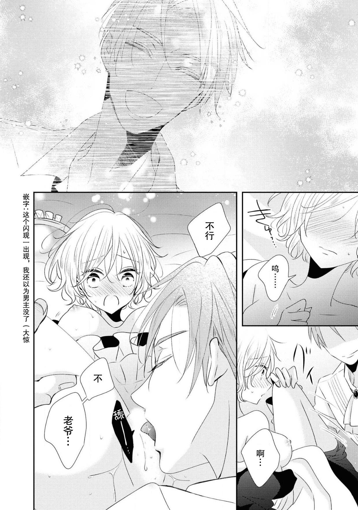 Horny Slut romanchisuto kōshaku no aibu wa kyūkon no akashidesu | 浪漫主义公爵的爱抚是求婚的证明 Gay Clinic - Page 9