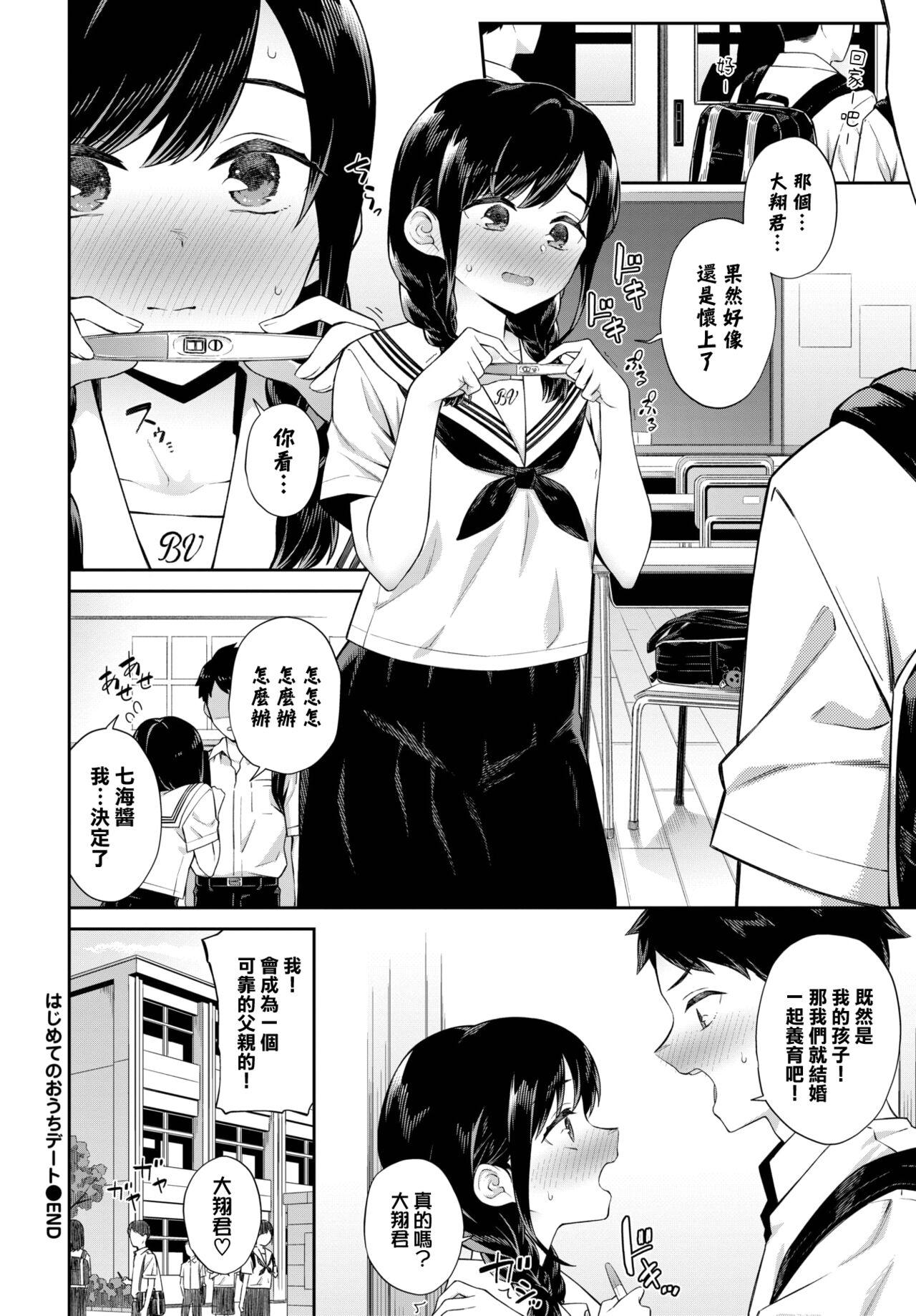 Tetas Hajimete no Ouchi Date Face - Page 25