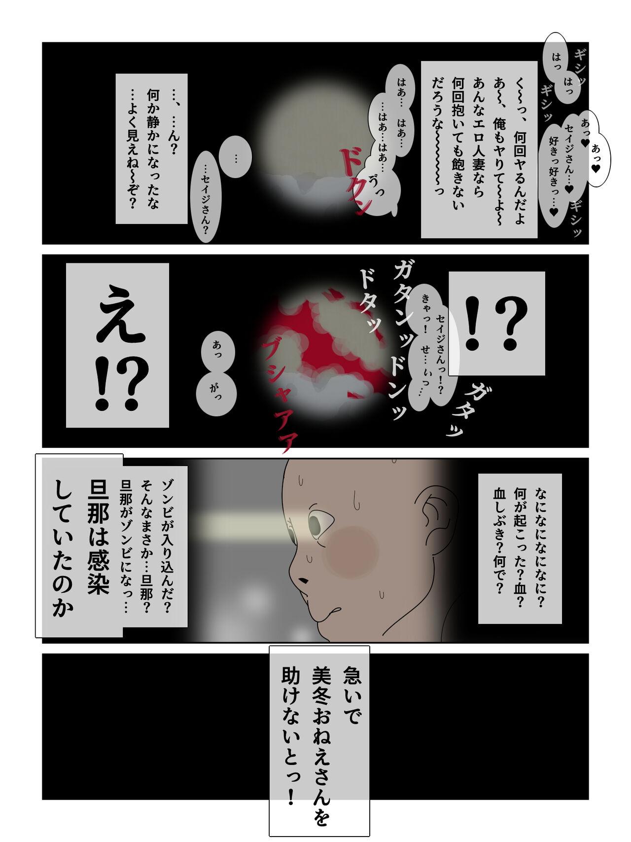 Consolo Zombie Hitozuma Tgirl - Page 9
