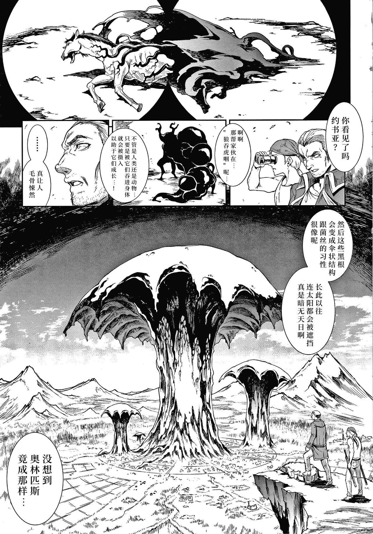 Moms Raikou Shinki Igis Magia III Riding - Page 7