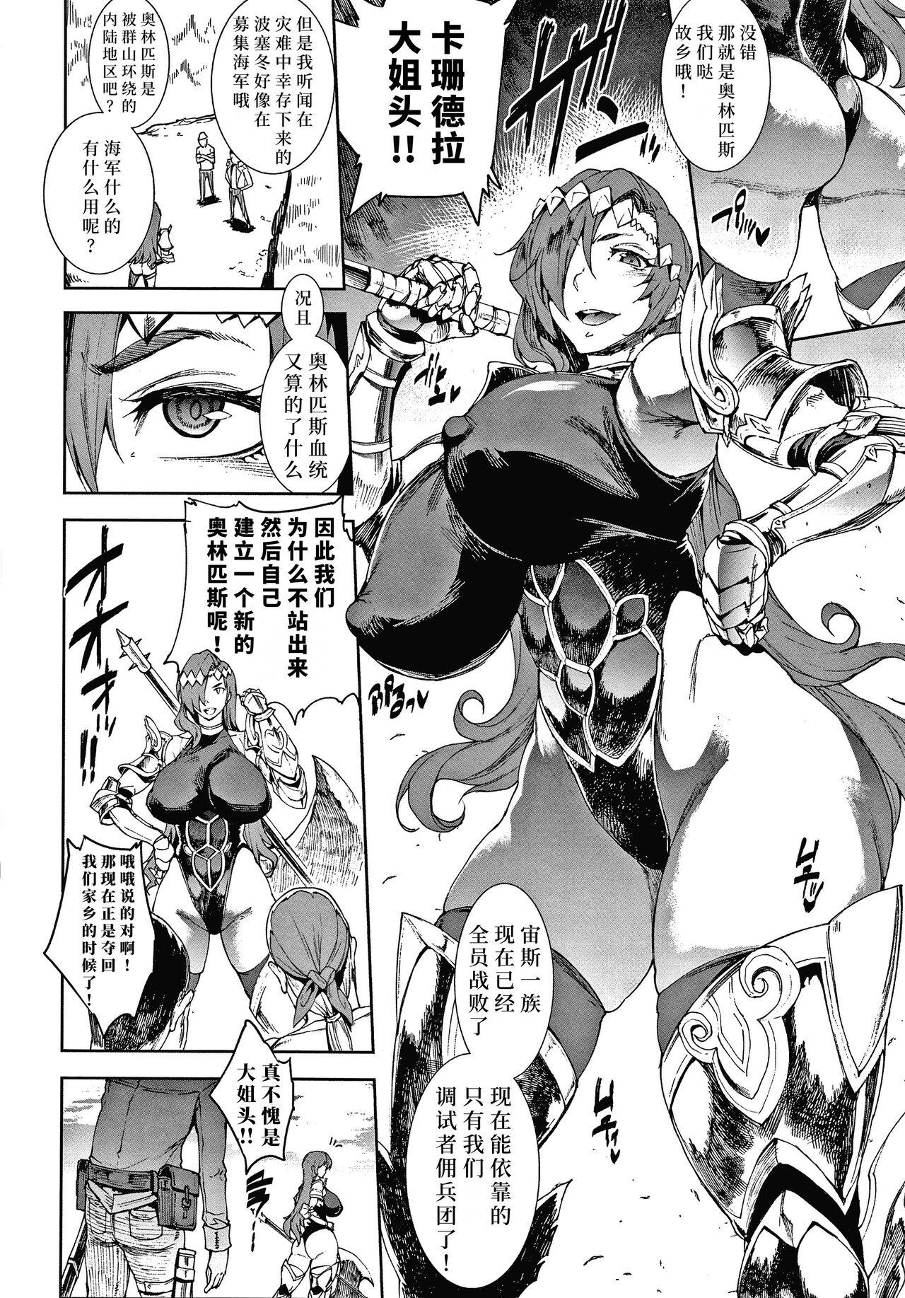 Moms Raikou Shinki Igis Magia III Riding - Page 8