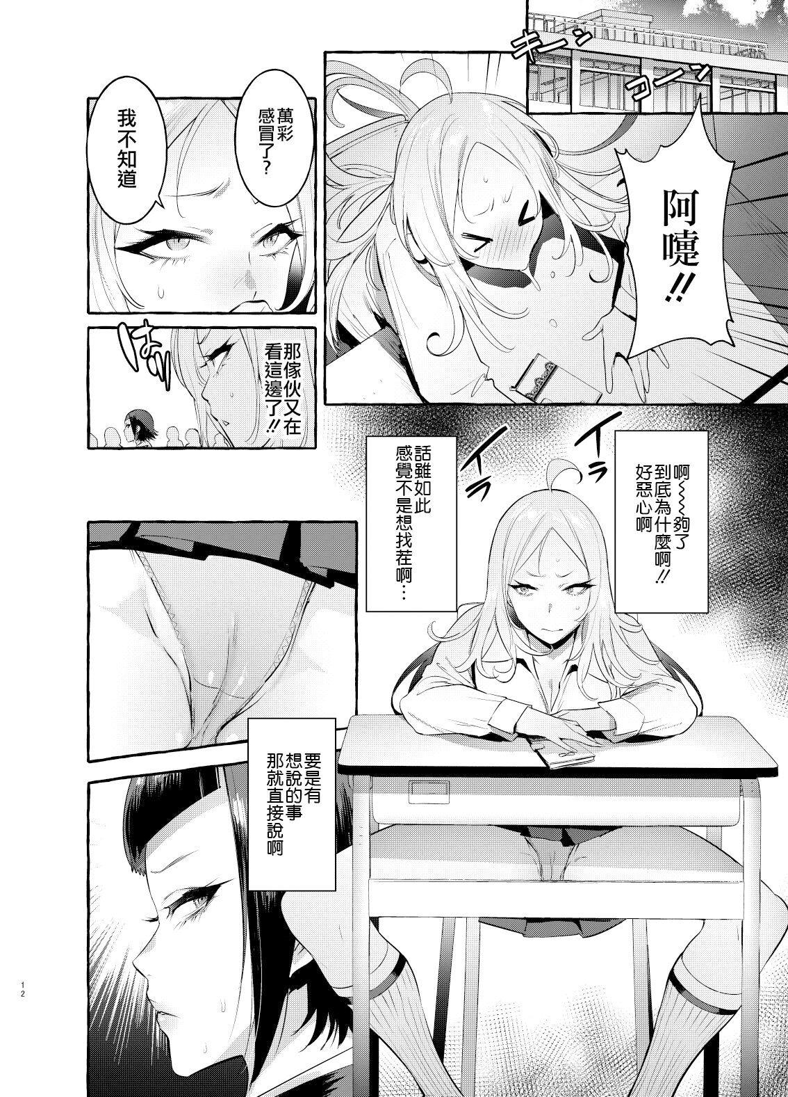 Gay Theresome [Hibon (Itami)] Futanari-san to Nonke-san [Chinese] [Decensored] [Digital] Mexican - Page 10
