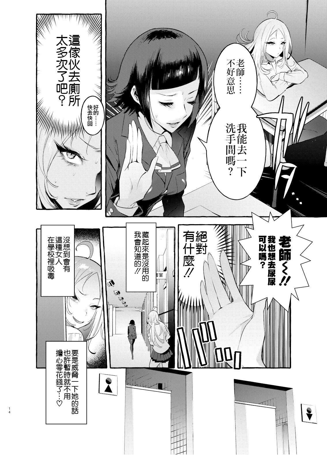 Blackcocks [Hibon (Itami)] Futanari-san to Nonke-san [Chinese] [Decensored] [Digital] Ass Lick - Page 12