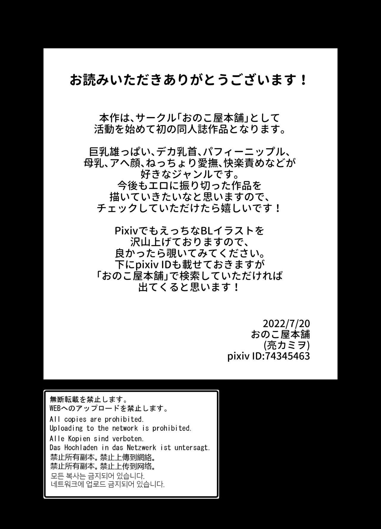 Indoor Chichioya no Koto ga Daisuki Sugiru Musuko to Issen o Koechau Ohanashi - Original Gay Outinpublic - Page 38