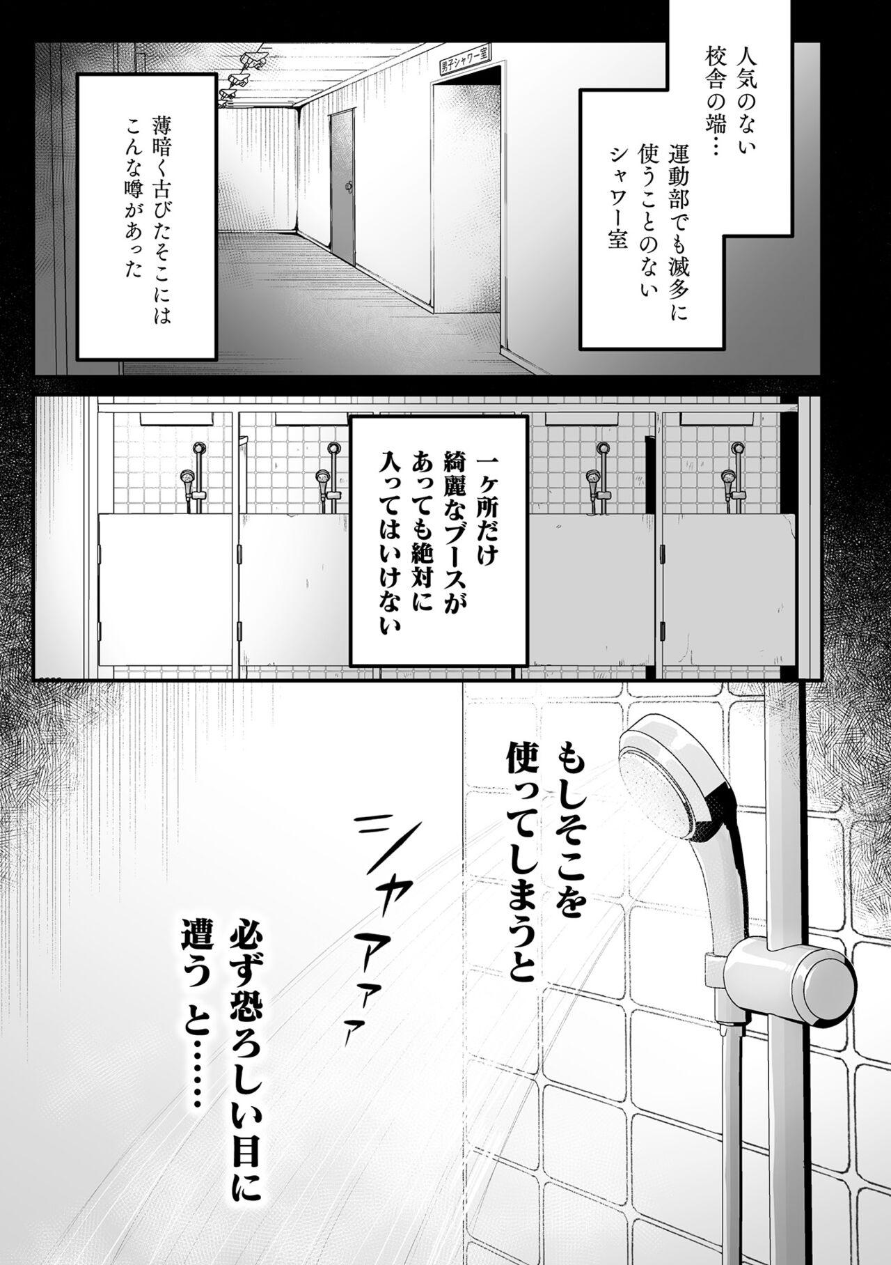 Monster Inrei Taiken Ch. 4 Bigdick - Page 2