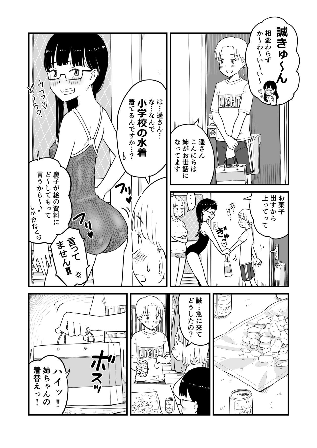 Muscles Nee-chan wa, OneShota Doujin Sakka - Original Funny - Page 7