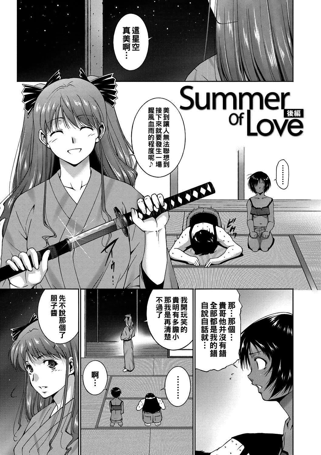 Summer of Love Kouhen 0