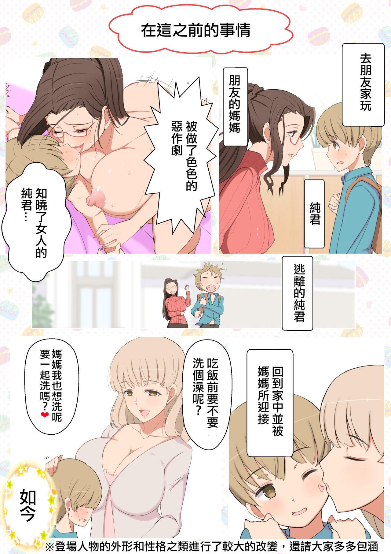 Moms [YoshiYoshi-ya] Jun-kun to Maa-kun no Mama ni H na Itazura Daisakusen [Chinese] [便宜汉化组] - Original Skirt - Page 2