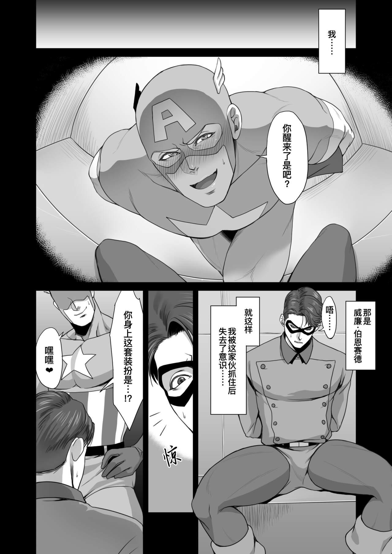American NO HEROES Our love and hate relationship | 不再需要英雄 - 关于我们之间的爱恨情仇 - Avengers Fake Tits - Page 6