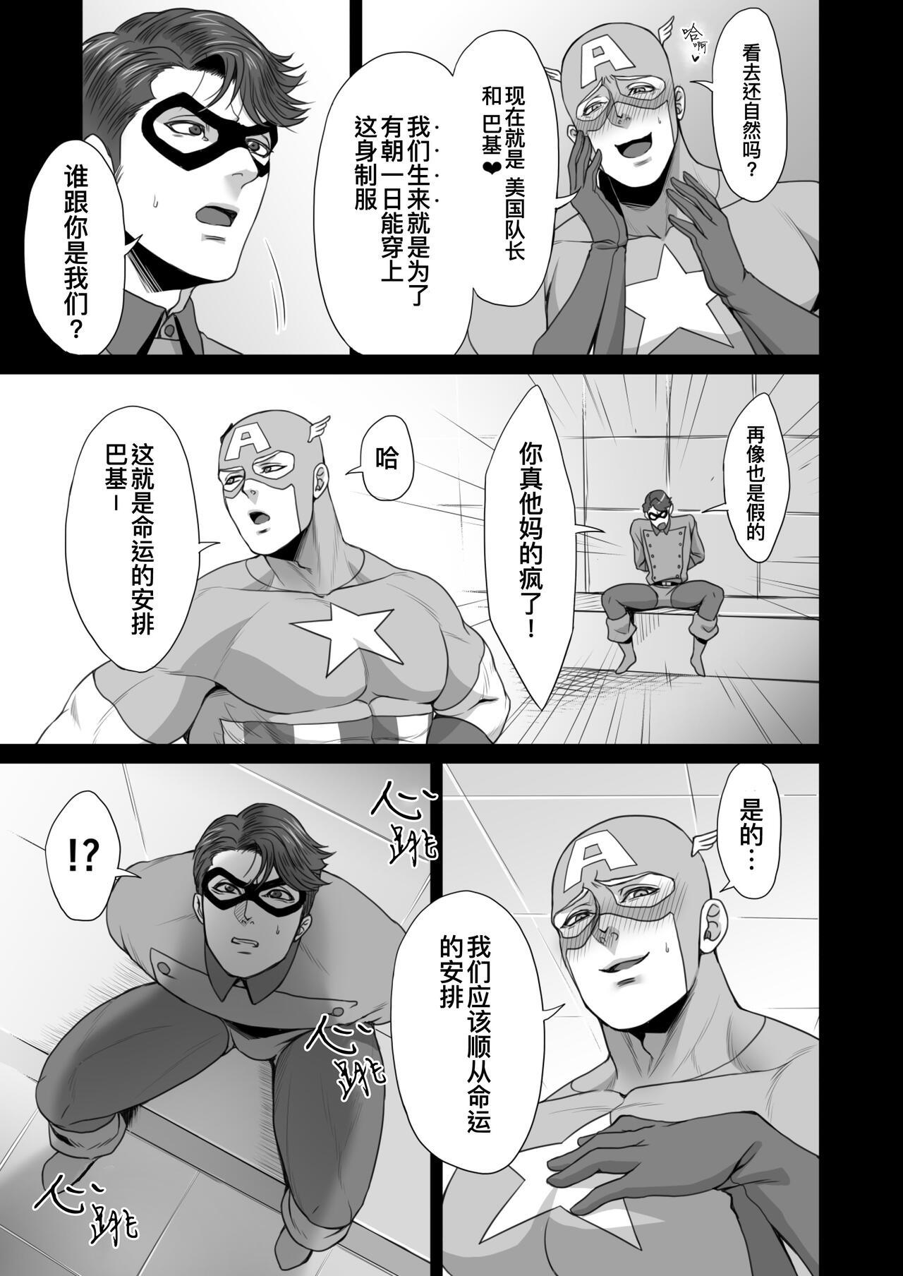 Watersports NO HEROES Our love and hate relationship | 不再需要英雄 - 关于我们之间的爱恨情仇 - Avengers Machine - Page 7