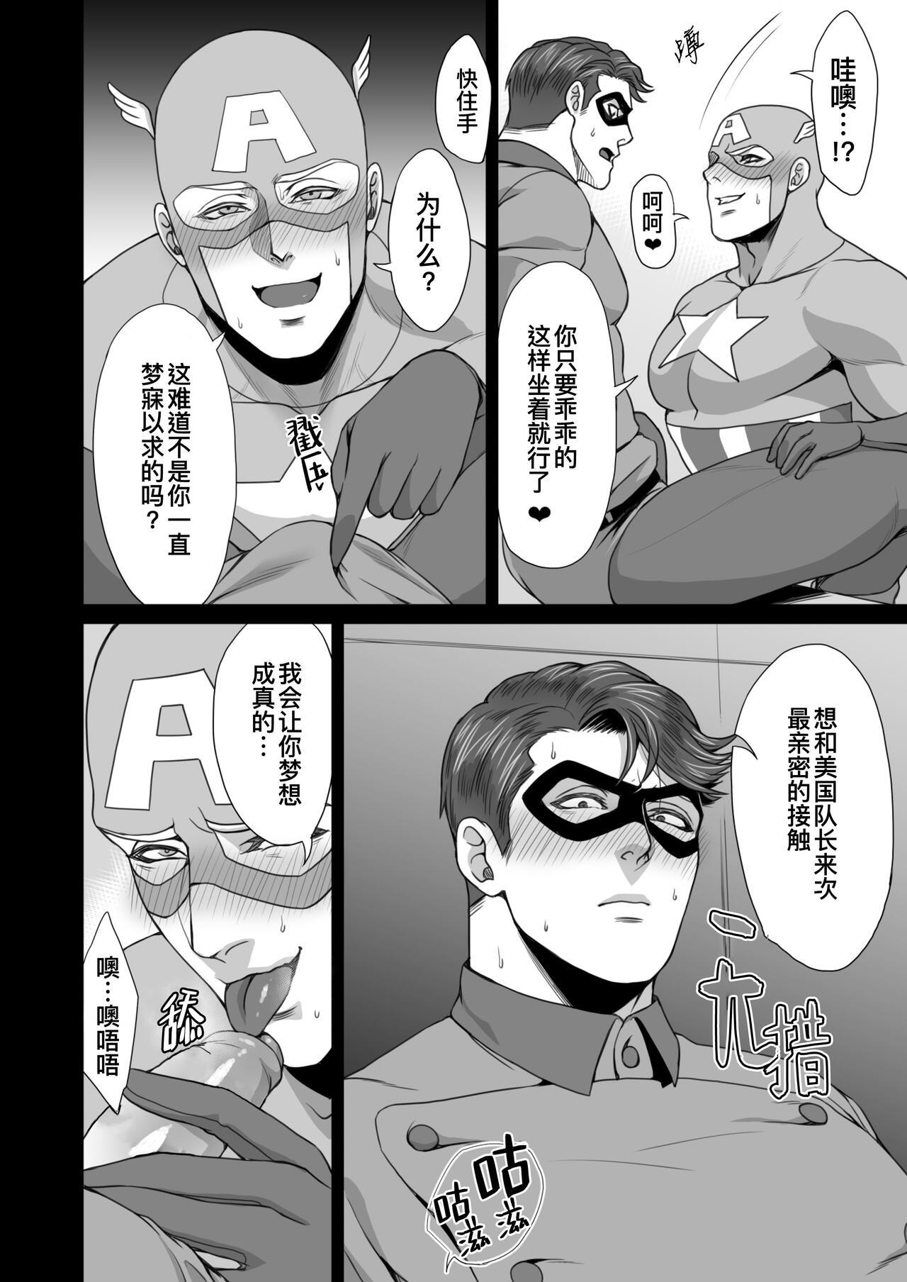 Watersports NO HEROES Our love and hate relationship | 不再需要英雄 - 关于我们之间的爱恨情仇 - Avengers Machine - Page 8