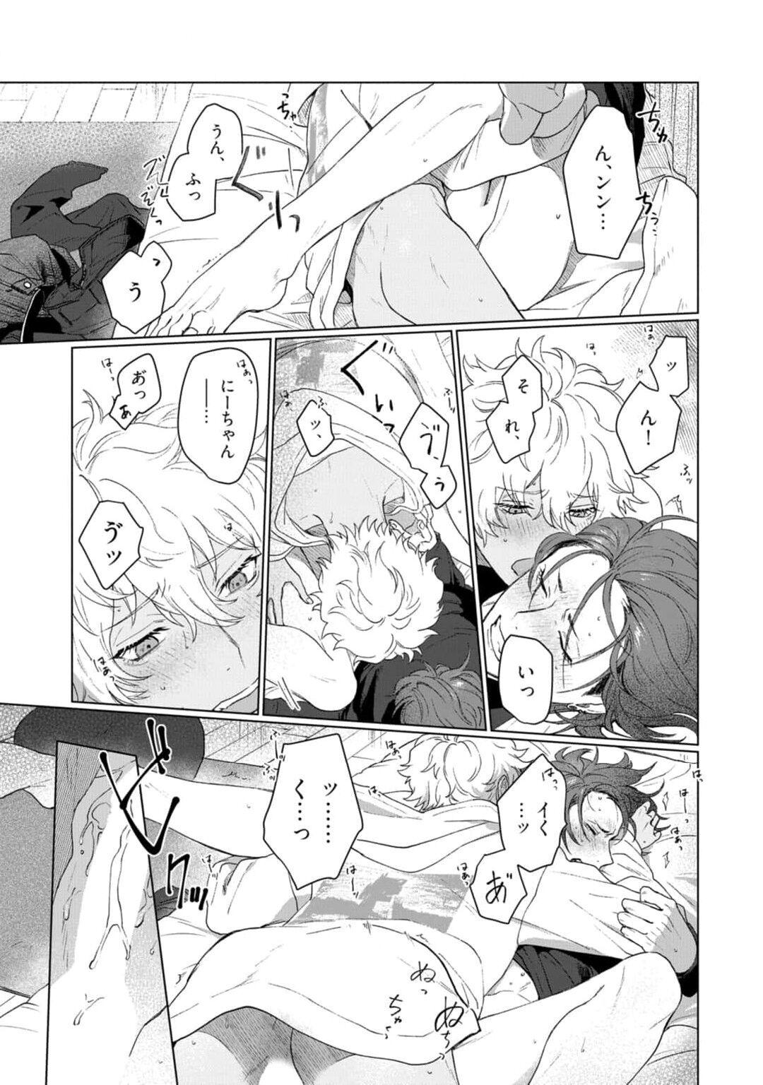 Freckles Ai o shiranai kyoudai wa Publico - Page 11