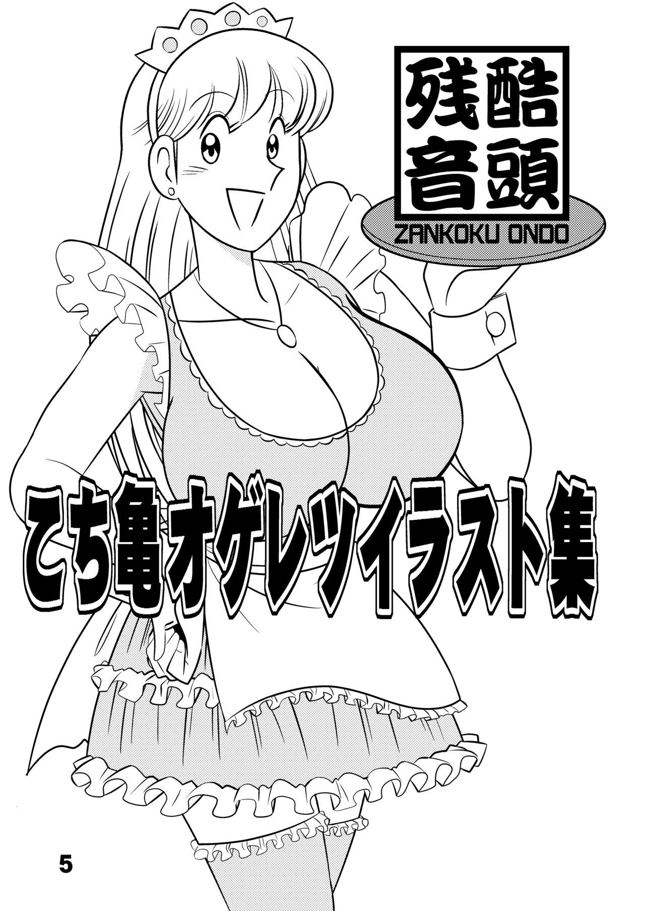 Natural Tits こ○亀オゲレツイラスト集 1+2 - Kochikame Vergon - Page 5