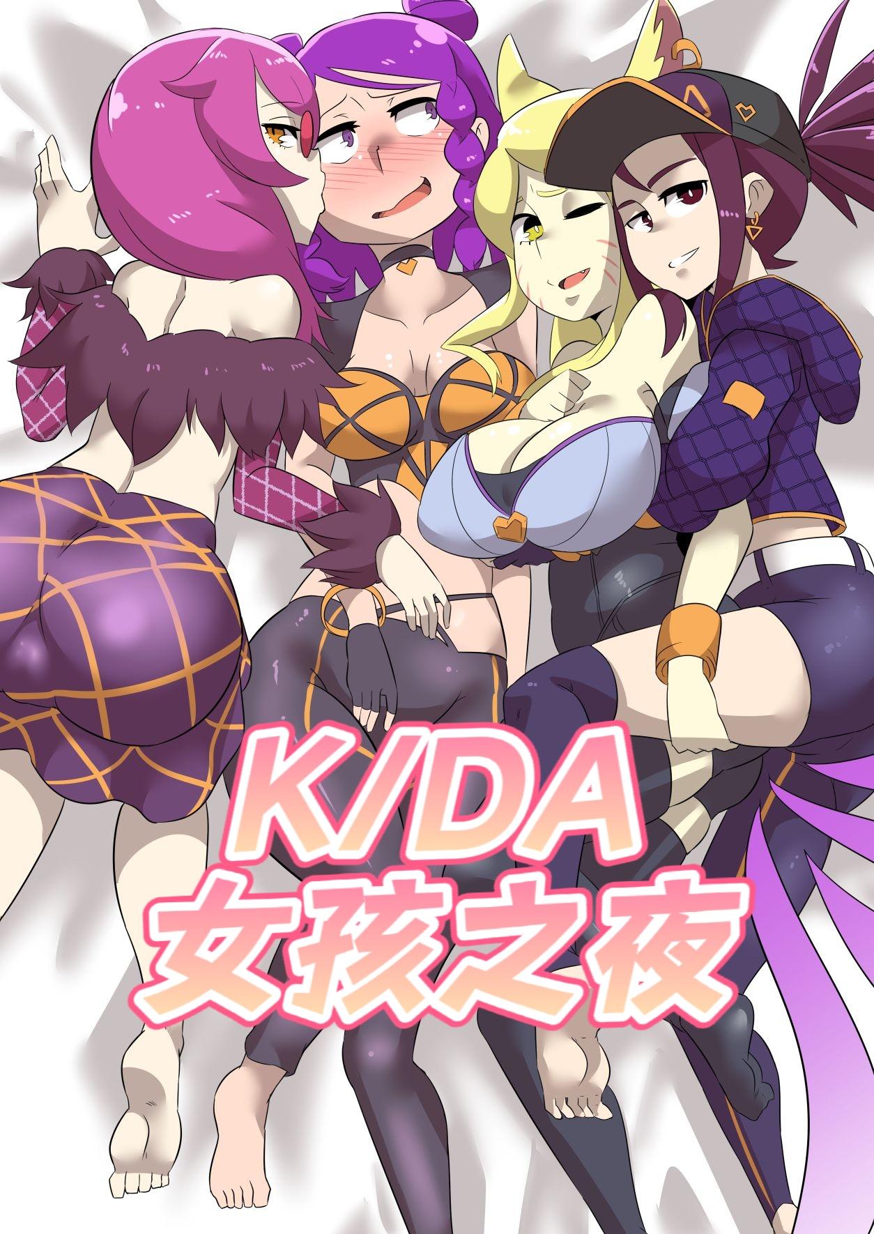 Male [Ukaya Masaru Mx] K/DA女孩之夜(djsymq机翻汉化)K/DA Girls Night (League of Legends) - League of legends Candid - Page 1