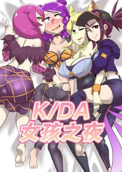 K/DA女孩之夜K/DA Girls Night 1