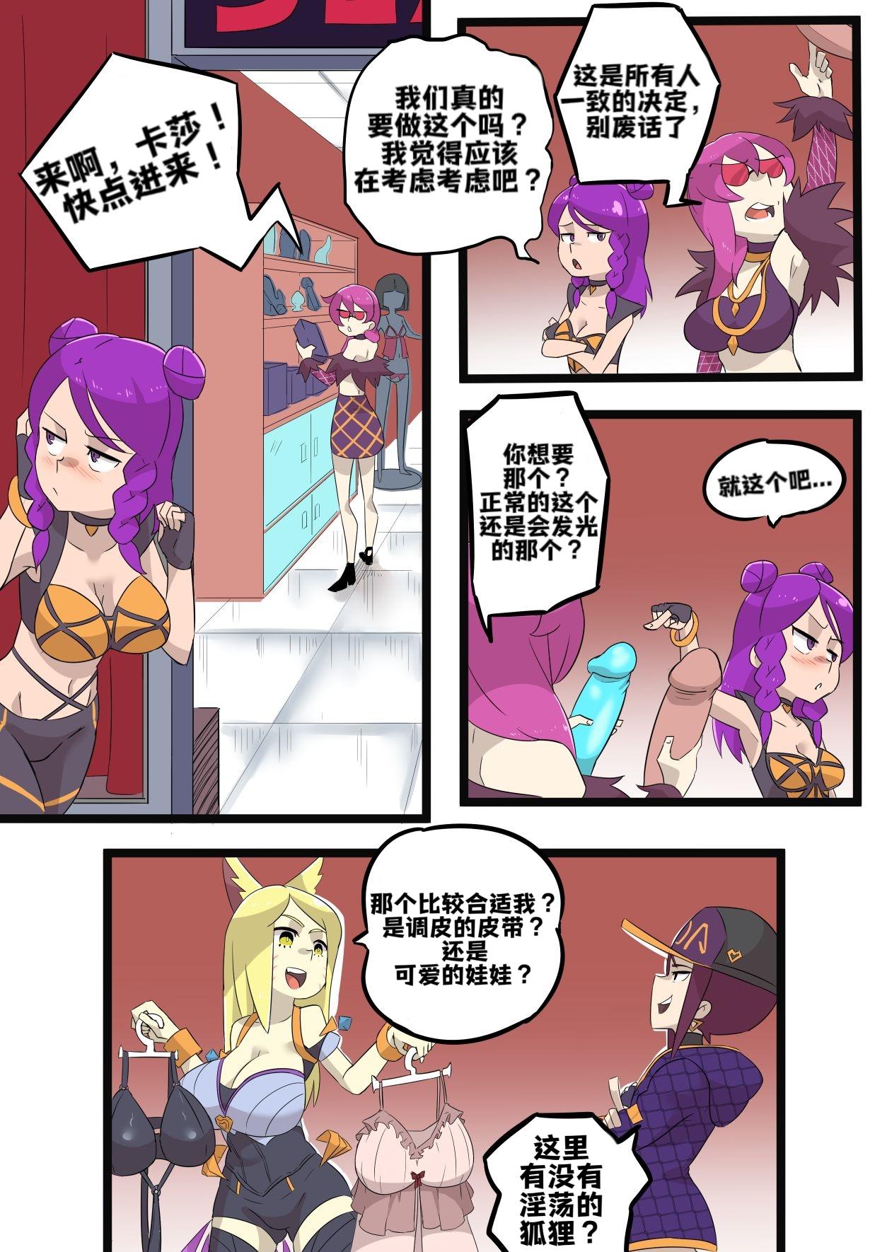 Male [Ukaya Masaru Mx] K/DA女孩之夜(djsymq机翻汉化)K/DA Girls Night (League of Legends) - League of legends Candid - Page 2