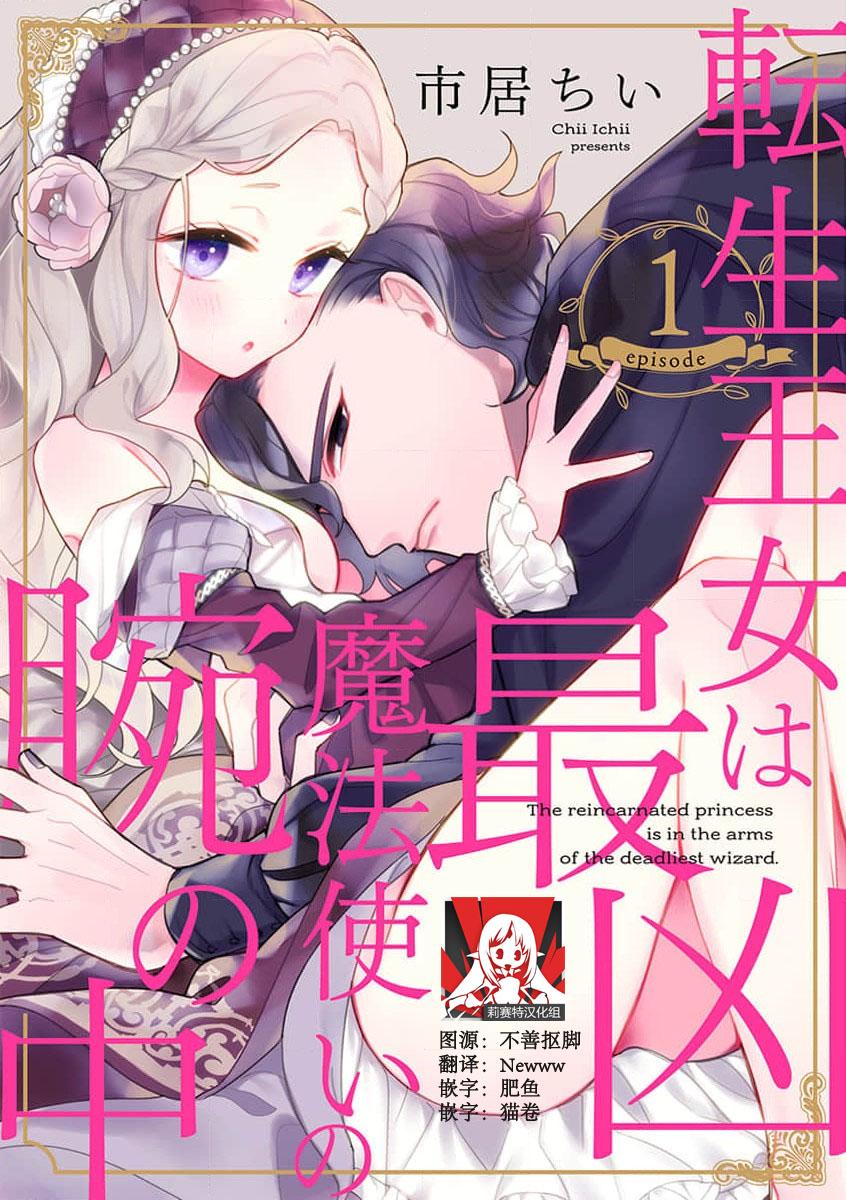 Adult Toys The reincarnated princess is in the arms of the deadliest wizard | 与凶恶魔法师拥抱的重生王女 1-5 Virtual - Picture 1