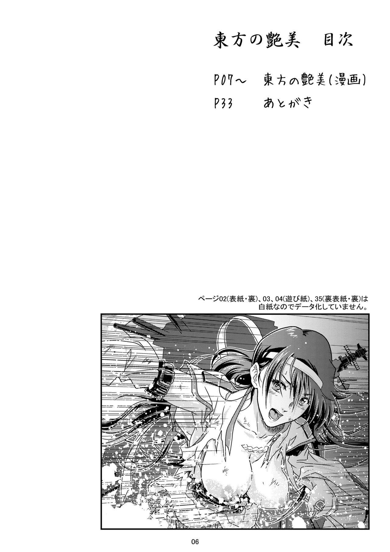 Free Touhou no Enbi - Kantai collection Flogging - Page 4