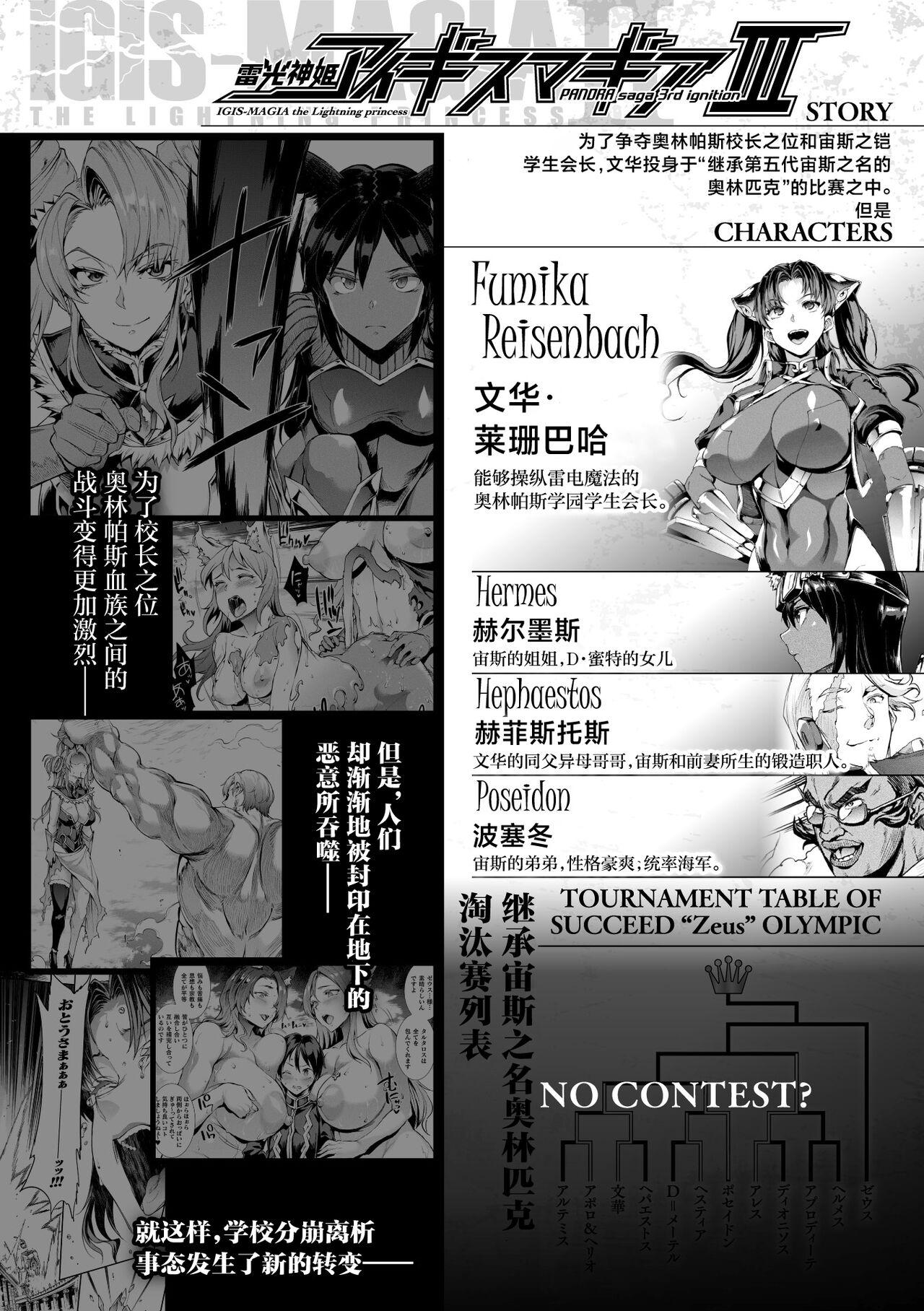 Topless Raikou Shinki Igis Magia III Teentube - Page 6