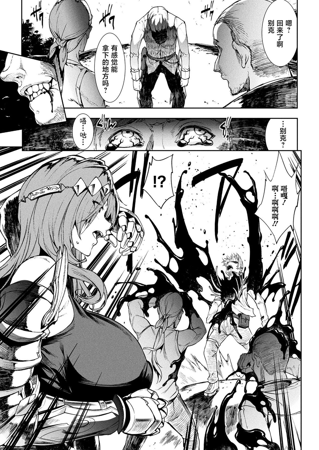 Metendo Raikou Shinki Igis Magia III Nurse - Page 9