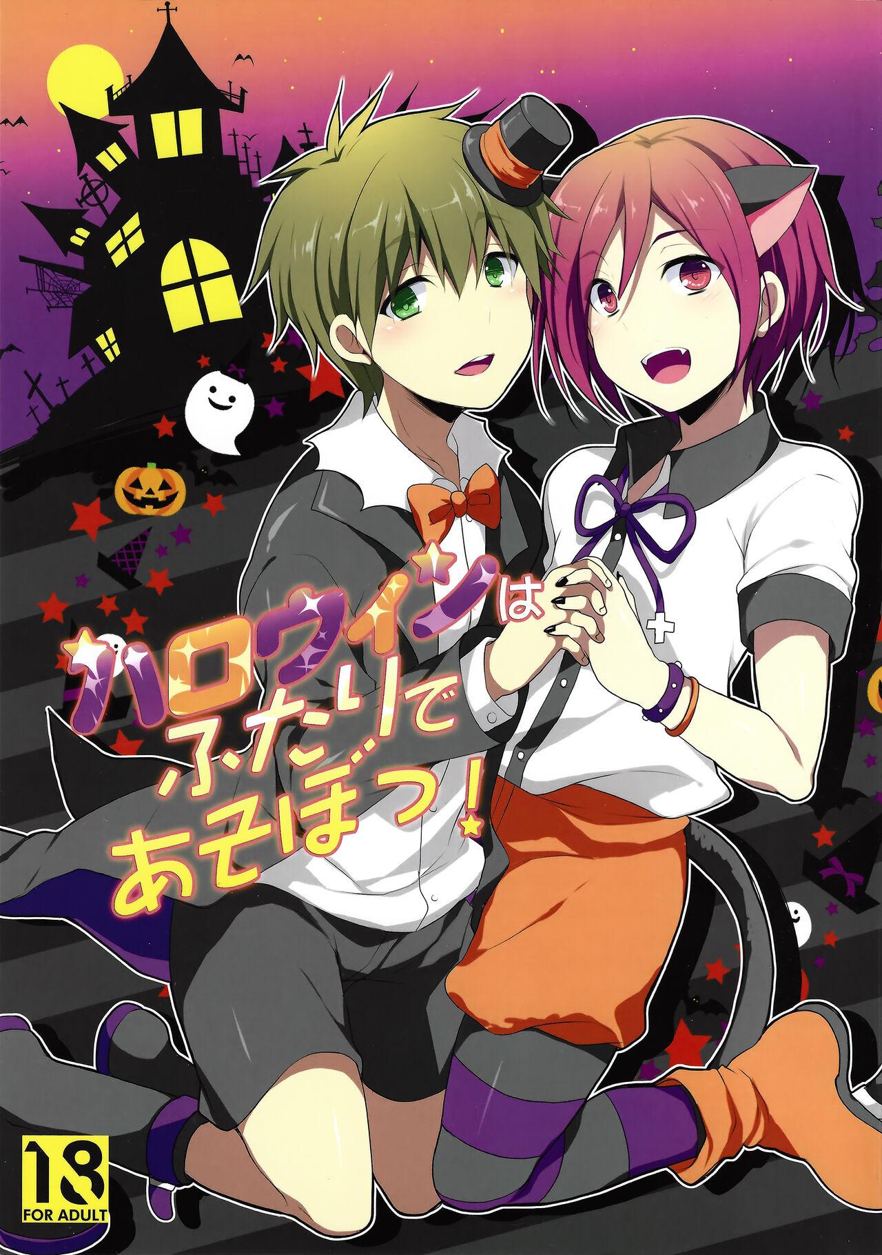 Rough Sex Halloween wa Futari de Asobo! | Let's Play Together on Halloween! - Free Gay Bareback - Page 1
