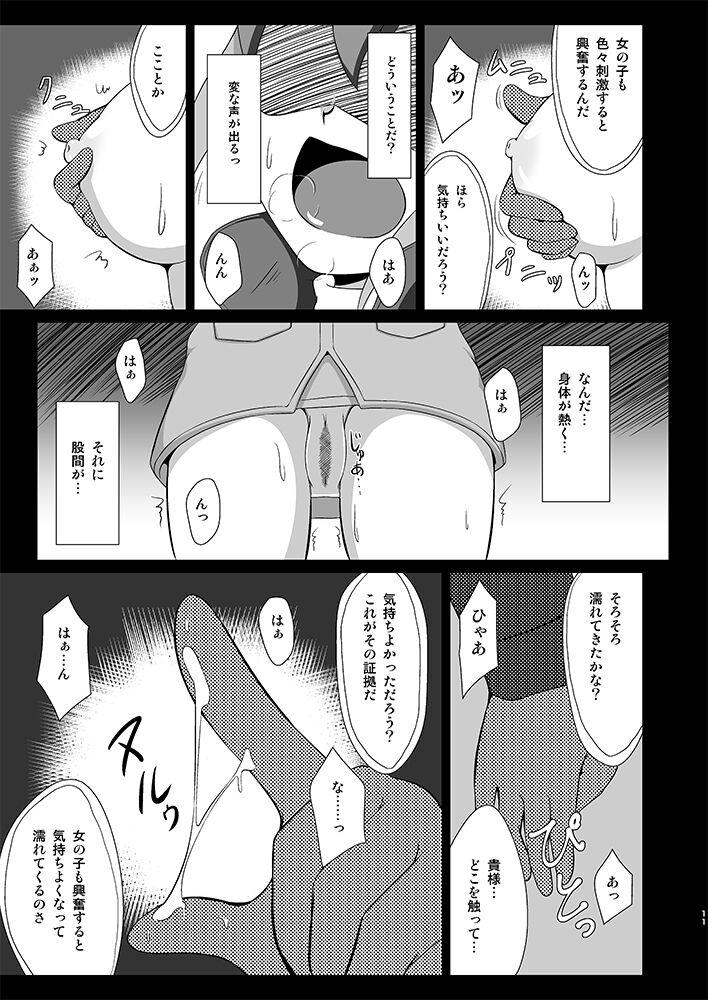 Gay Serena ga Otonashiku naru made - Yu gi oh arc v Fudendo - Page 10