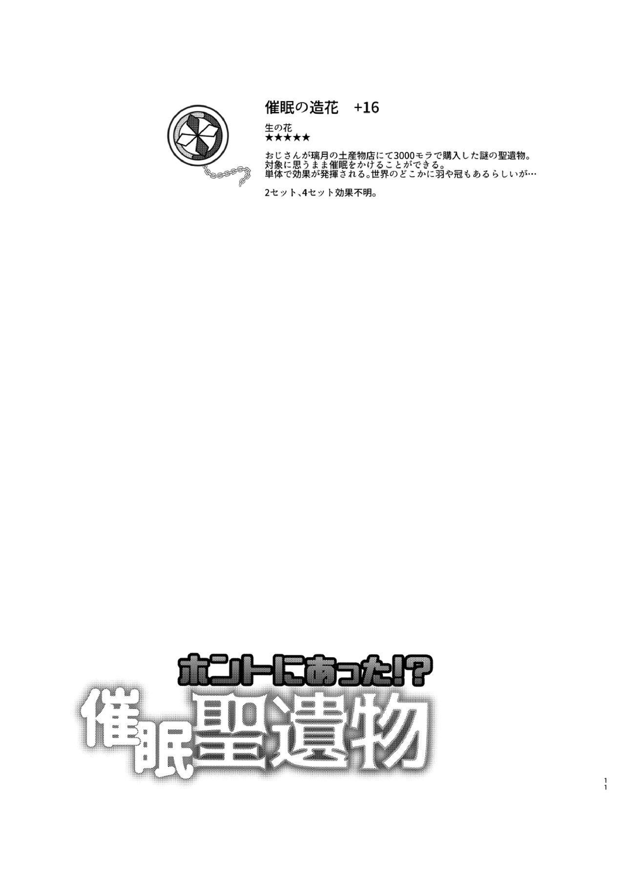 Blackmail Honto ni atta!? saimin sei ibutsu - Genshin impact Prima - Page 10