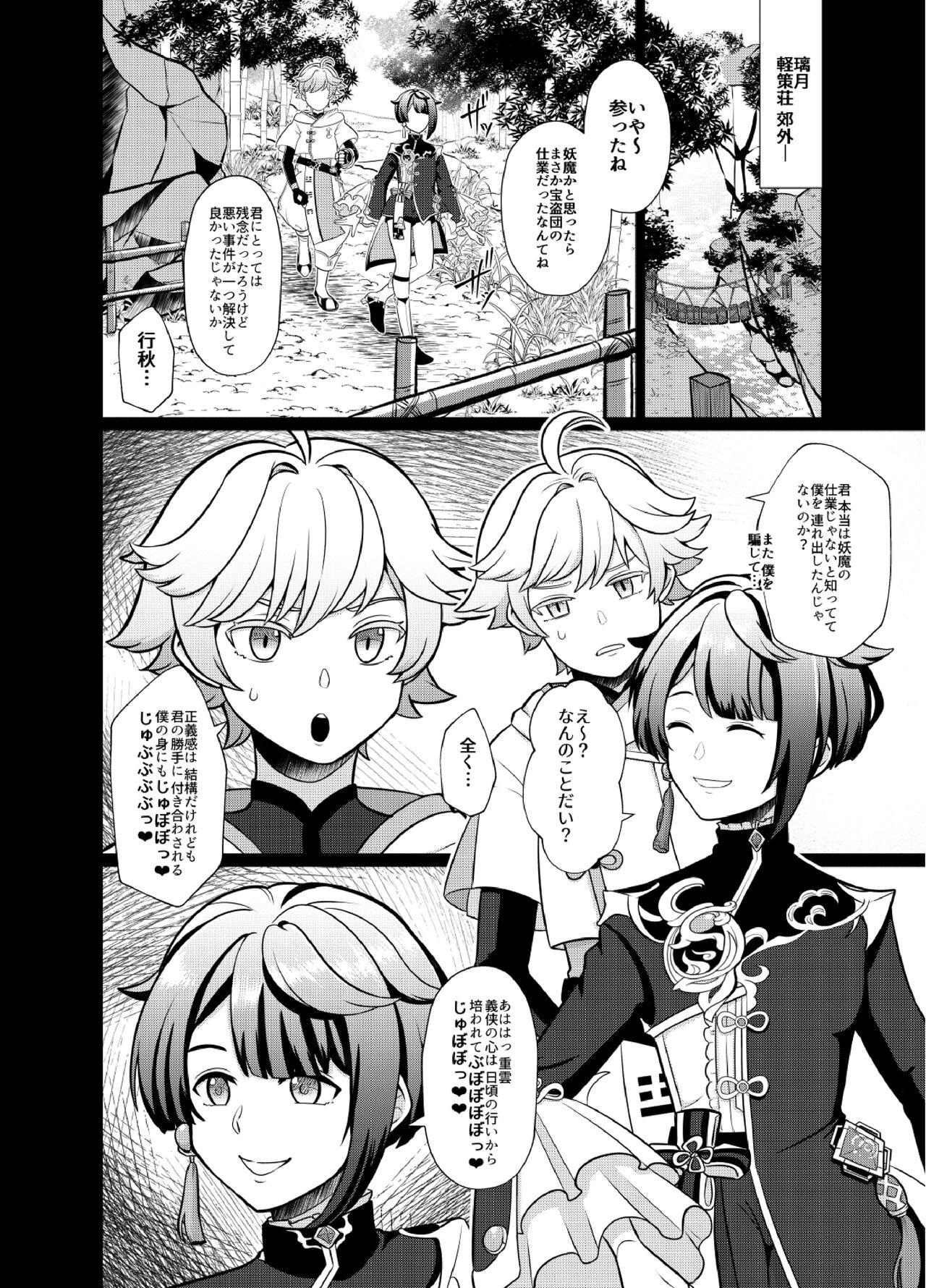 Blackmail Honto ni atta!? saimin sei ibutsu - Genshin impact Prima - Page 11