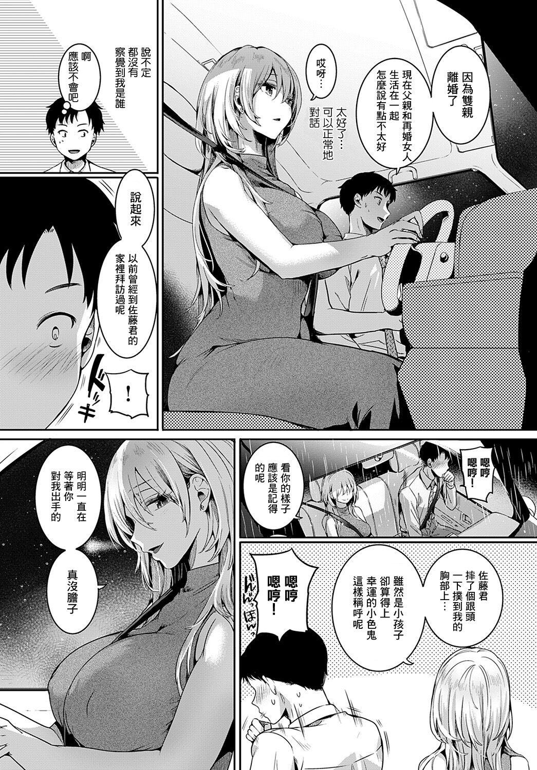 Exibicionismo Mama to Kanojo to Boku no Anonatsu Koupen Face - Page 4