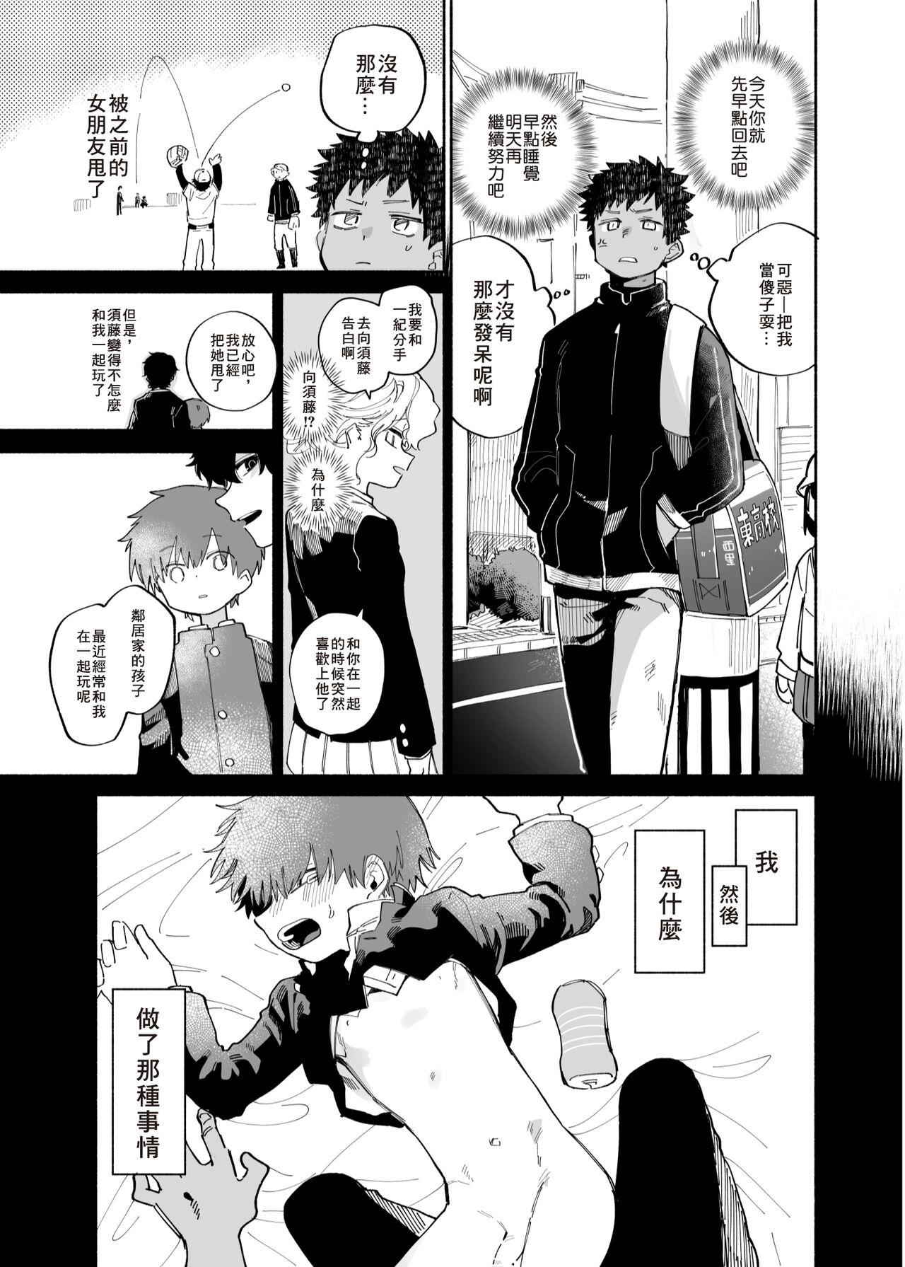 Boys Mawashi Gui Cream puff | 同餐共饮奶油泡芙 - Original Rimjob - Page 9