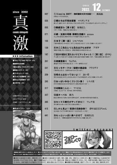 COMIC Shingeki 2022-12 3