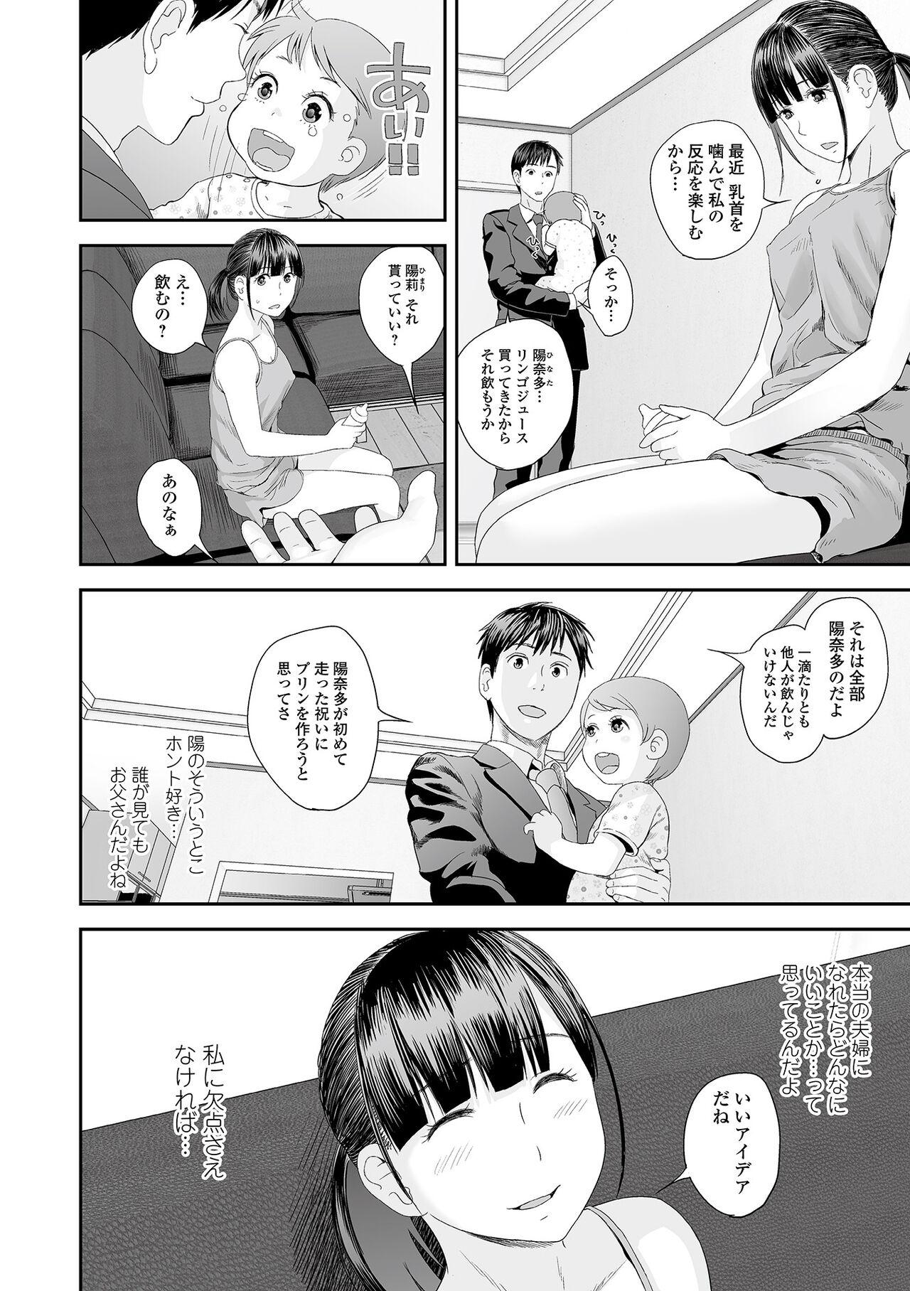 China COMIC Shigekiteki SQUIRT!! Vol. 34 Tit - Page 8