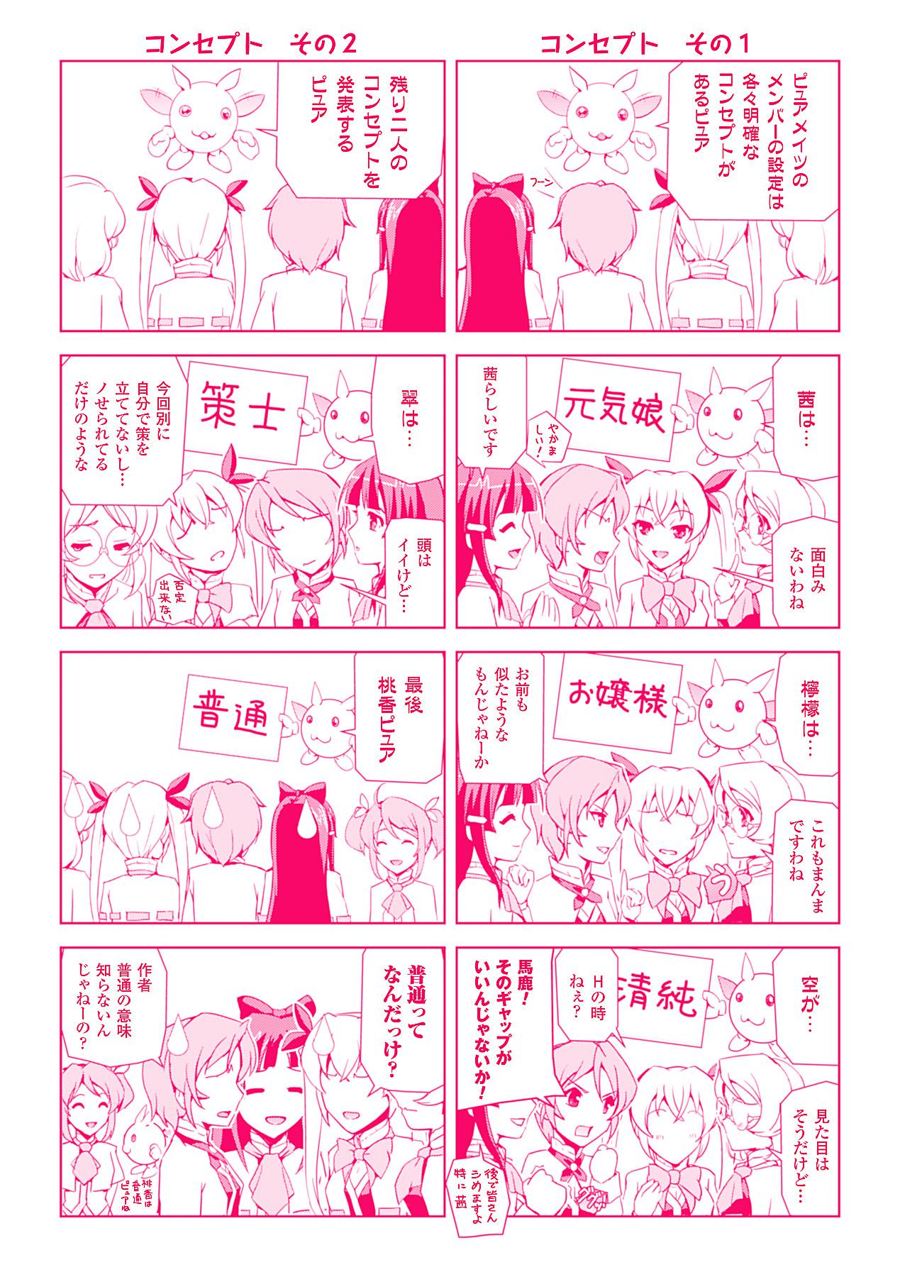 Chinese Bishoujo Mahou Senshi Pure Mates Men - Page 193