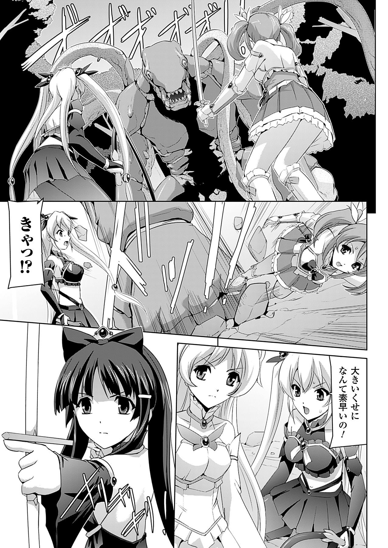 Yoga Bishoujo Mahou Senshi Pure Mates Plug - Page 7