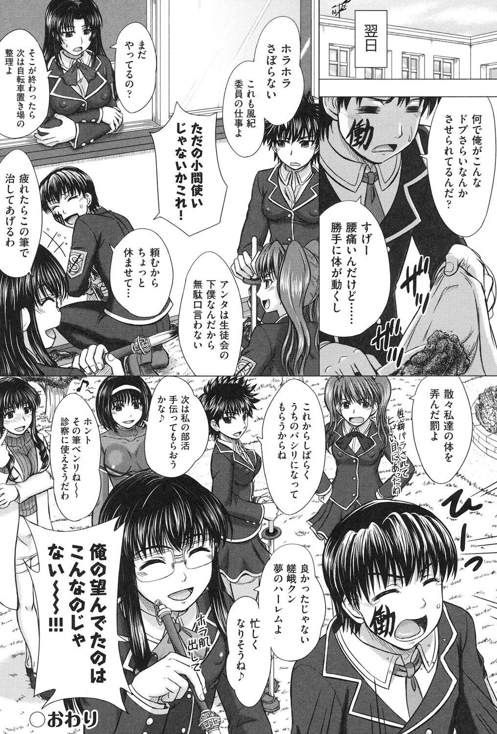 Houkago Kouhai Note - After School Mating Notes 160